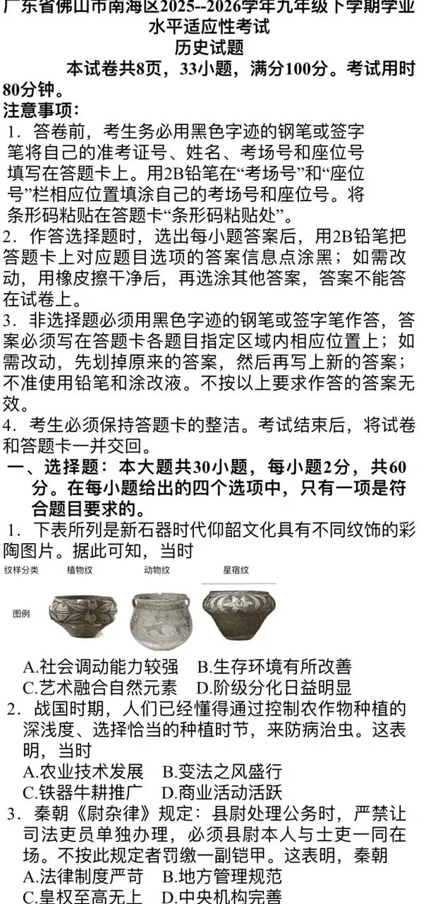 广东省佛山市历史中考模拟考试题及答案2026南海区题目新颖提升学科素养-第1张图片-四季读书网