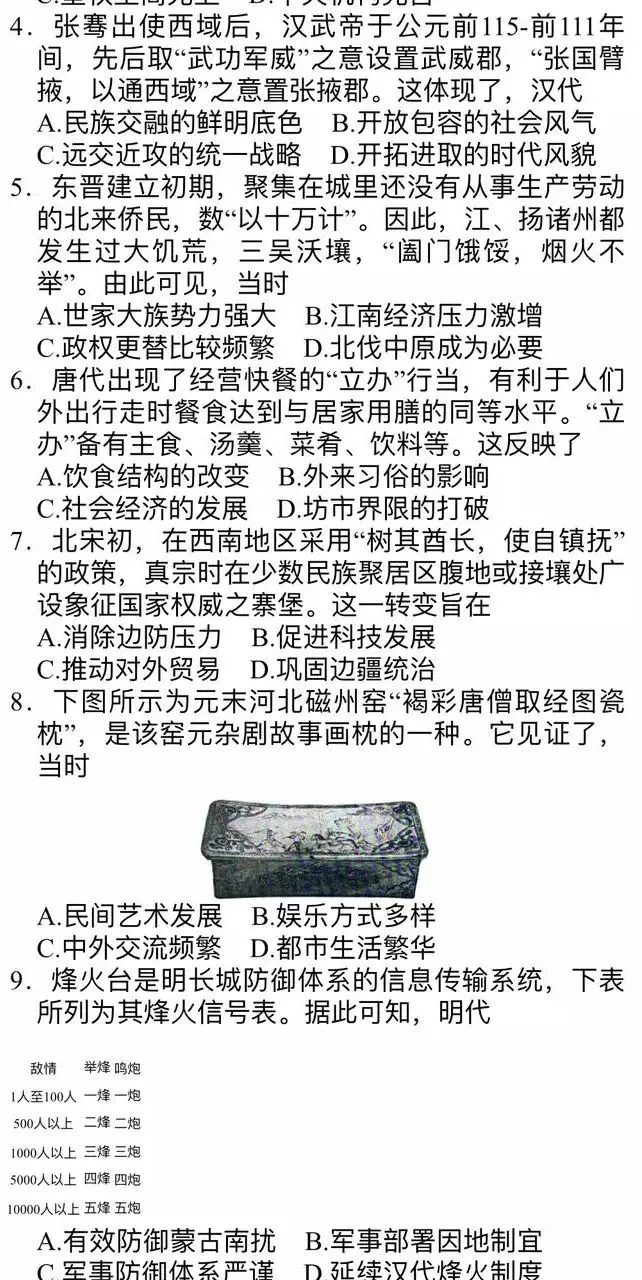 广东省佛山市历史中考模拟考试题及答案2026南海区题目新颖提升学科素养-第2张图片-四季读书网
