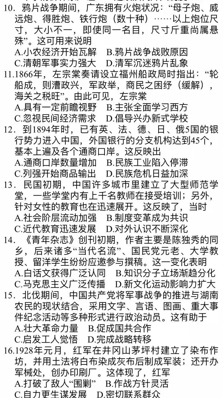 广东省佛山市历史中考模拟考试题及答案2026南海区题目新颖提升学科素养-第3张图片-四季读书网