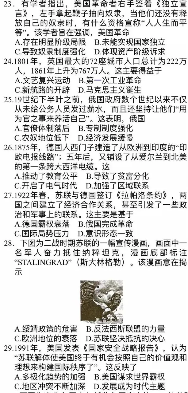 广东省佛山市历史中考模拟考试题及答案2026南海区题目新颖提升学科素养-第5张图片-四季读书网