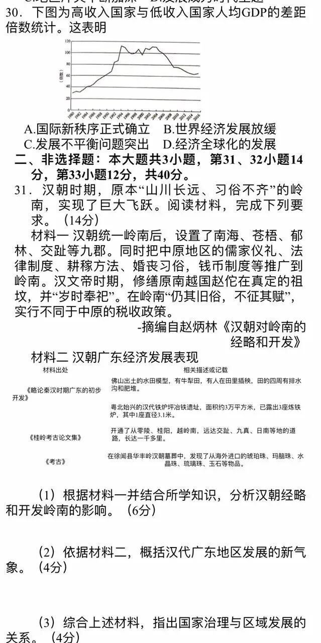 广东省佛山市历史中考模拟考试题及答案2026南海区题目新颖提升学科素养-第6张图片-四季读书网