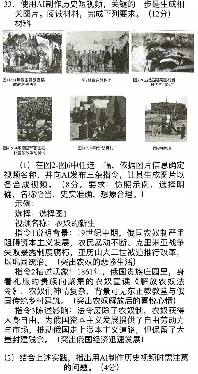 广东省佛山市历史中考模拟考试题及答案2026南海区题目新颖提升学科素养-第8张图片-四季读书网