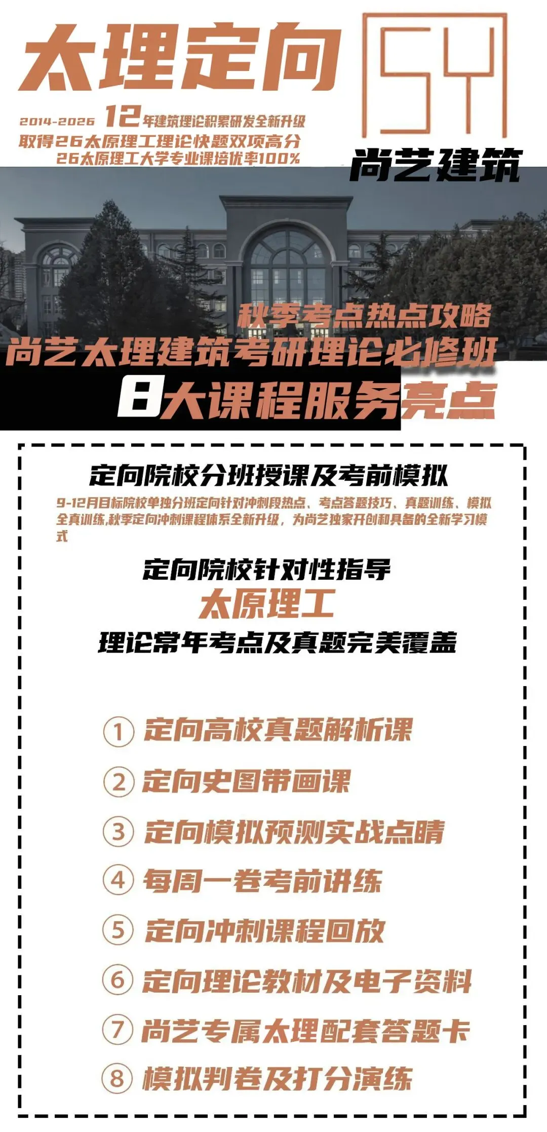 【尚艺建筑理论考点技巧班及每周一卷】真题考点及技巧|热点剖析|史图领画|考前预测卷—27定向建筑理论高分冲刺简章|应试技巧+模拟训练-第12张图片-四季读书网 【尚艺建筑理论考点技巧班及每周一卷】真题考点及技巧|热点剖析|史图领画|考前预测卷—27定向建筑理论高分冲刺简章|应试技巧+模拟训练-第12张图片-四季读书网