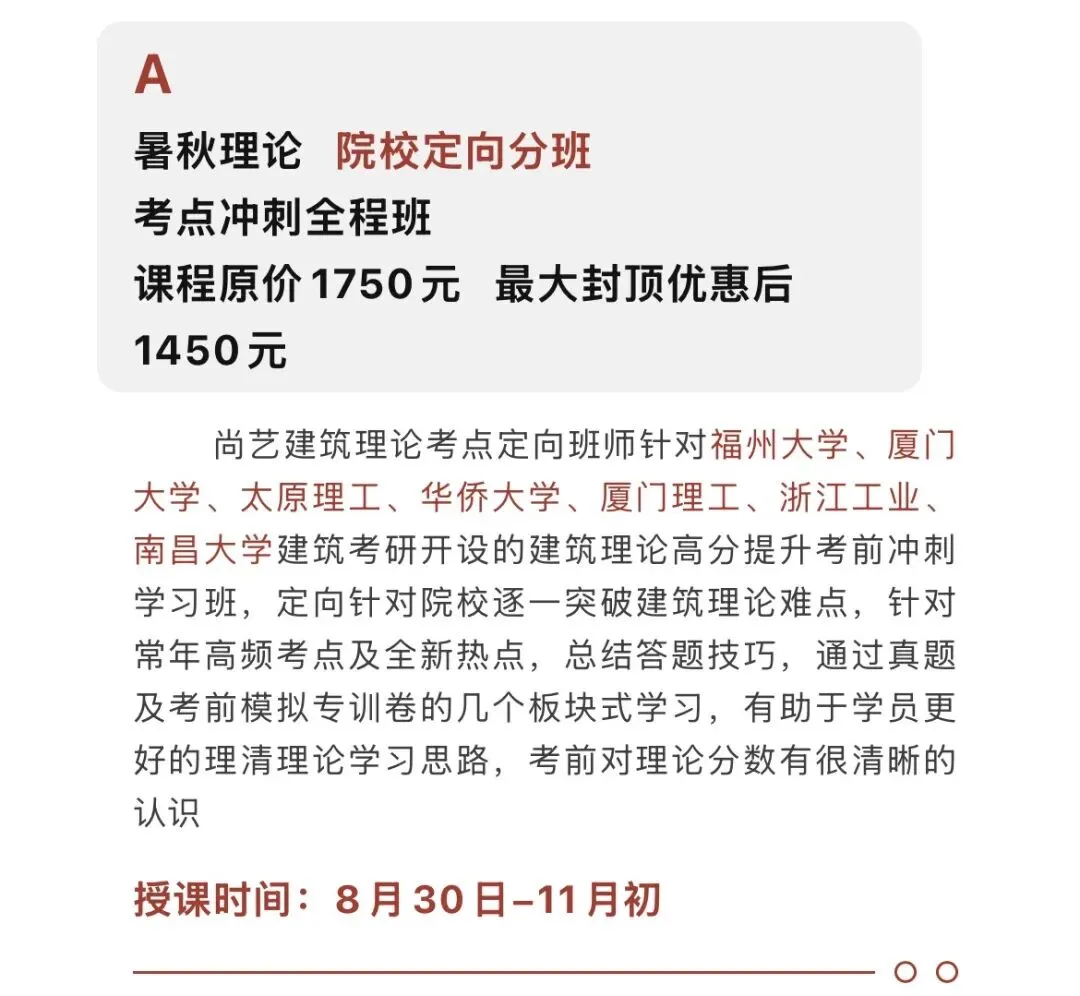 【尚艺建筑理论考点技巧班及每周一卷】真题考点及技巧|热点剖析|史图领画|考前预测卷—27定向建筑理论高分冲刺简章|应试技巧+模拟训练-第30张图片-四季读书网 【尚艺建筑理论考点技巧班及每周一卷】真题考点及技巧|热点剖析|史图领画|考前预测卷—27定向建筑理论高分冲刺简章|应试技巧+模拟训练-第30张图片-四季读书网