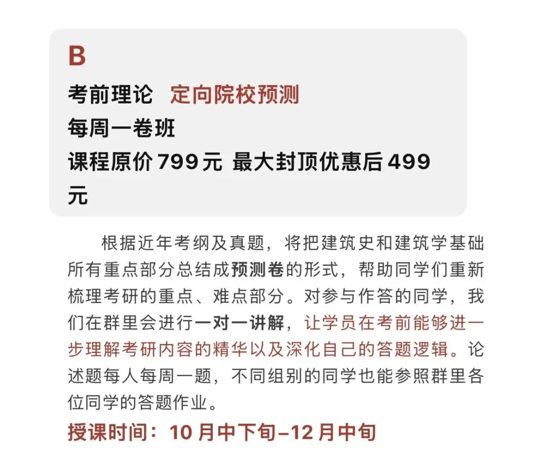【尚艺建筑理论考点技巧班及每周一卷】真题考点及技巧|热点剖析|史图领画|考前预测卷—27定向建筑理论高分冲刺简章|应试技巧+模拟训练-第31张图片-四季读书网 【尚艺建筑理论考点技巧班及每周一卷】真题考点及技巧|热点剖析|史图领画|考前预测卷—27定向建筑理论高分冲刺简章|应试技巧+模拟训练-第31张图片-四季读书网