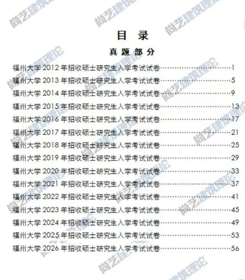 【尚艺建筑理论考点技巧班及每周一卷】真题考点及技巧|热点剖析|史图领画|考前预测卷—27定向建筑理论高分冲刺简章|应试技巧+模拟训练-第37张图片-四季读书网 【尚艺建筑理论考点技巧班及每周一卷】真题考点及技巧|热点剖析|史图领画|考前预测卷—27定向建筑理论高分冲刺简章|应试技巧+模拟训练-第37张图片-四季读书网