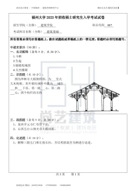 【尚艺建筑理论考点技巧班及每周一卷】真题考点及技巧|热点剖析|史图领画|考前预测卷—27定向建筑理论高分冲刺简章|应试技巧+模拟训练-第38张图片-四季读书网 【尚艺建筑理论考点技巧班及每周一卷】真题考点及技巧|热点剖析|史图领画|考前预测卷—27定向建筑理论高分冲刺简章|应试技巧+模拟训练-第38张图片-四季读书网
