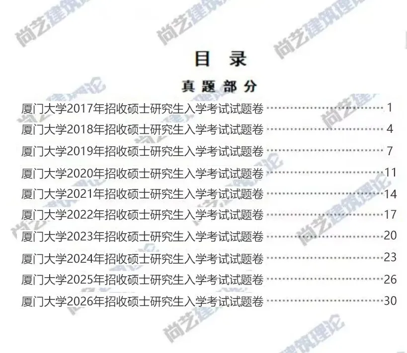 【尚艺建筑理论考点技巧班及每周一卷】真题考点及技巧|热点剖析|史图领画|考前预测卷—27定向建筑理论高分冲刺简章|应试技巧+模拟训练-第39张图片-四季读书网 【尚艺建筑理论考点技巧班及每周一卷】真题考点及技巧|热点剖析|史图领画|考前预测卷—27定向建筑理论高分冲刺简章|应试技巧+模拟训练-第39张图片-四季读书网