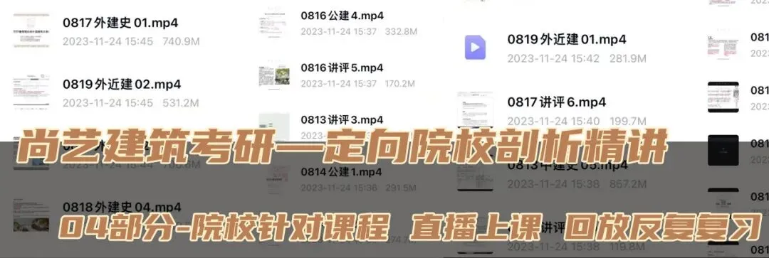 【尚艺建筑理论考点技巧班及每周一卷】真题考点及技巧|热点剖析|史图领画|考前预测卷—27定向建筑理论高分冲刺简章|应试技巧+模拟训练-第50张图片-四季读书网 【尚艺建筑理论考点技巧班及每周一卷】真题考点及技巧|热点剖析|史图领画|考前预测卷—27定向建筑理论高分冲刺简章|应试技巧+模拟训练-第50张图片-四季读书网