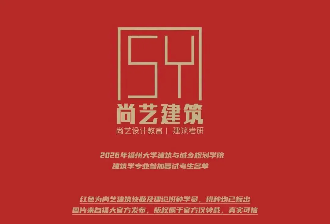 【尚艺建筑理论考点技巧班及每周一卷】真题考点及技巧|热点剖析|史图领画|考前预测卷—27定向建筑理论高分冲刺简章|应试技巧+模拟训练-第102张图片-四季读书网 【尚艺建筑理论考点技巧班及每周一卷】真题考点及技巧|热点剖析|史图领画|考前预测卷—27定向建筑理论高分冲刺简章|应试技巧+模拟训练-第102张图片-四季读书网