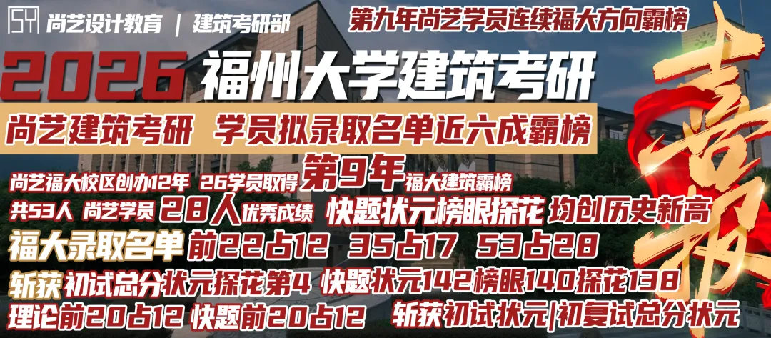 【尚艺建筑理论考点技巧班及每周一卷】真题考点及技巧|热点剖析|史图领画|考前预测卷—27定向建筑理论高分冲刺简章|应试技巧+模拟训练-第106张图片-四季读书网 【尚艺建筑理论考点技巧班及每周一卷】真题考点及技巧|热点剖析|史图领画|考前预测卷—27定向建筑理论高分冲刺简章|应试技巧+模拟训练-第106张图片-四季读书网