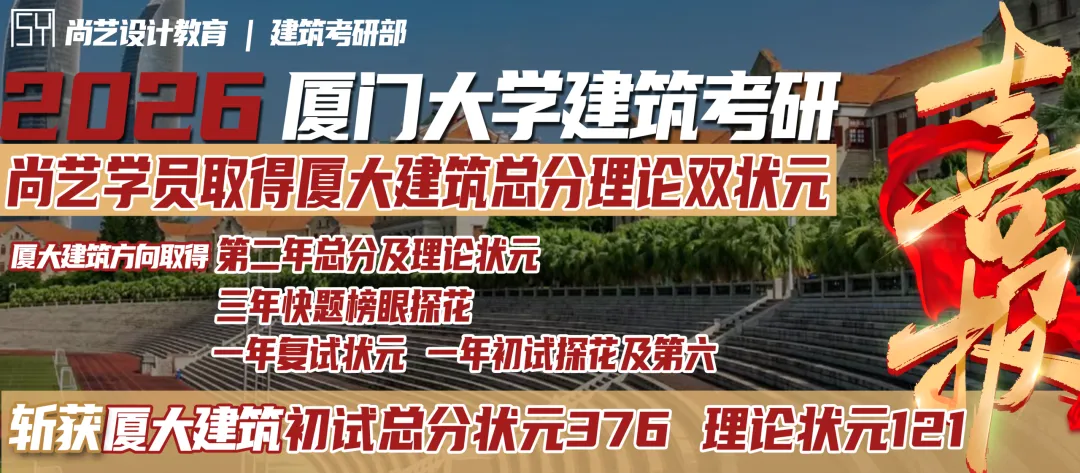 【尚艺建筑理论考点技巧班及每周一卷】真题考点及技巧|热点剖析|史图领画|考前预测卷—27定向建筑理论高分冲刺简章|应试技巧+模拟训练-第107张图片-四季读书网 【尚艺建筑理论考点技巧班及每周一卷】真题考点及技巧|热点剖析|史图领画|考前预测卷—27定向建筑理论高分冲刺简章|应试技巧+模拟训练-第107张图片-四季读书网