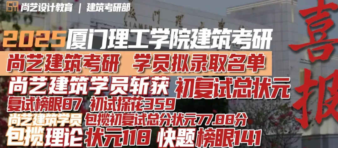 【尚艺建筑理论考点技巧班及每周一卷】真题考点及技巧|热点剖析|史图领画|考前预测卷—27定向建筑理论高分冲刺简章|应试技巧+模拟训练-第111张图片-四季读书网 【尚艺建筑理论考点技巧班及每周一卷】真题考点及技巧|热点剖析|史图领画|考前预测卷—27定向建筑理论高分冲刺简章|应试技巧+模拟训练-第111张图片-四季读书网