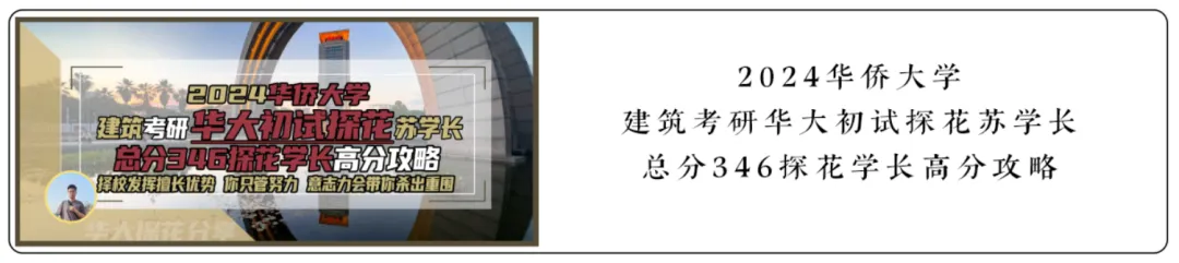 【尚艺建筑理论考点技巧班及每周一卷】真题考点及技巧|热点剖析|史图领画|考前预测卷—27定向建筑理论高分冲刺简章|应试技巧+模拟训练-第122张图片-四季读书网 【尚艺建筑理论考点技巧班及每周一卷】真题考点及技巧|热点剖析|史图领画|考前预测卷—27定向建筑理论高分冲刺简章|应试技巧+模拟训练-第122张图片-四季读书网