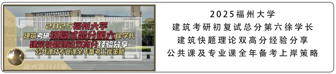 【尚艺建筑理论考点技巧班及每周一卷】真题考点及技巧|热点剖析|史图领画|考前预测卷—27定向建筑理论高分冲刺简章|应试技巧+模拟训练-第123张图片-四季读书网 【尚艺建筑理论考点技巧班及每周一卷】真题考点及技巧|热点剖析|史图领画|考前预测卷—27定向建筑理论高分冲刺简章|应试技巧+模拟训练-第123张图片-四季读书网