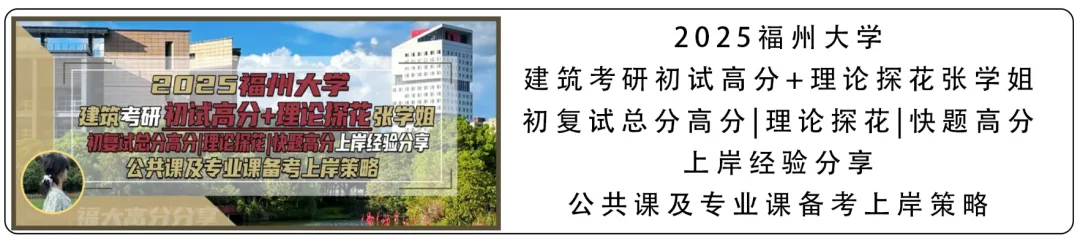 【尚艺建筑理论考点技巧班及每周一卷】真题考点及技巧|热点剖析|史图领画|考前预测卷—27定向建筑理论高分冲刺简章|应试技巧+模拟训练-第124张图片-四季读书网 【尚艺建筑理论考点技巧班及每周一卷】真题考点及技巧|热点剖析|史图领画|考前预测卷—27定向建筑理论高分冲刺简章|应试技巧+模拟训练-第124张图片-四季读书网