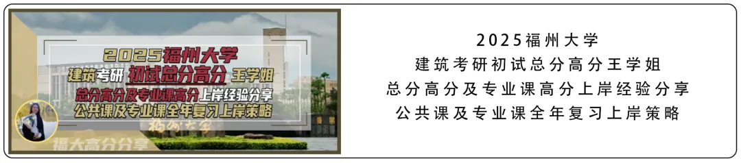 【尚艺建筑理论考点技巧班及每周一卷】真题考点及技巧|热点剖析|史图领画|考前预测卷—27定向建筑理论高分冲刺简章|应试技巧+模拟训练-第126张图片-四季读书网 【尚艺建筑理论考点技巧班及每周一卷】真题考点及技巧|热点剖析|史图领画|考前预测卷—27定向建筑理论高分冲刺简章|应试技巧+模拟训练-第126张图片-四季读书网