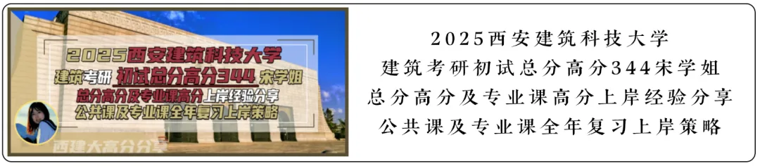 【尚艺建筑理论考点技巧班及每周一卷】真题考点及技巧|热点剖析|史图领画|考前预测卷—27定向建筑理论高分冲刺简章|应试技巧+模拟训练-第127张图片-四季读书网 【尚艺建筑理论考点技巧班及每周一卷】真题考点及技巧|热点剖析|史图领画|考前预测卷—27定向建筑理论高分冲刺简章|应试技巧+模拟训练-第127张图片-四季读书网