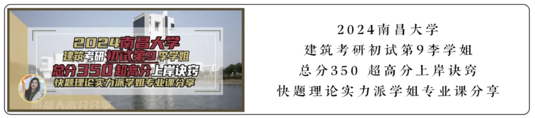 【尚艺建筑理论考点技巧班及每周一卷】真题考点及技巧|热点剖析|史图领画|考前预测卷—27定向建筑理论高分冲刺简章|应试技巧+模拟训练-第130张图片-四季读书网 【尚艺建筑理论考点技巧班及每周一卷】真题考点及技巧|热点剖析|史图领画|考前预测卷—27定向建筑理论高分冲刺简章|应试技巧+模拟训练-第130张图片-四季读书网