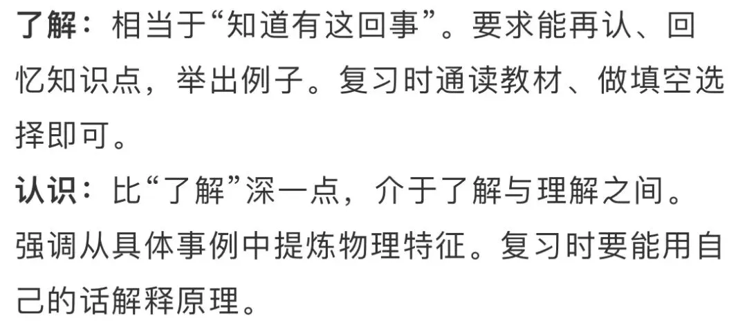 中考物理知识内容考试细目表-第7张图片-四季读书网 中考物理知识内容考试细目表-第7张图片-四季读书网