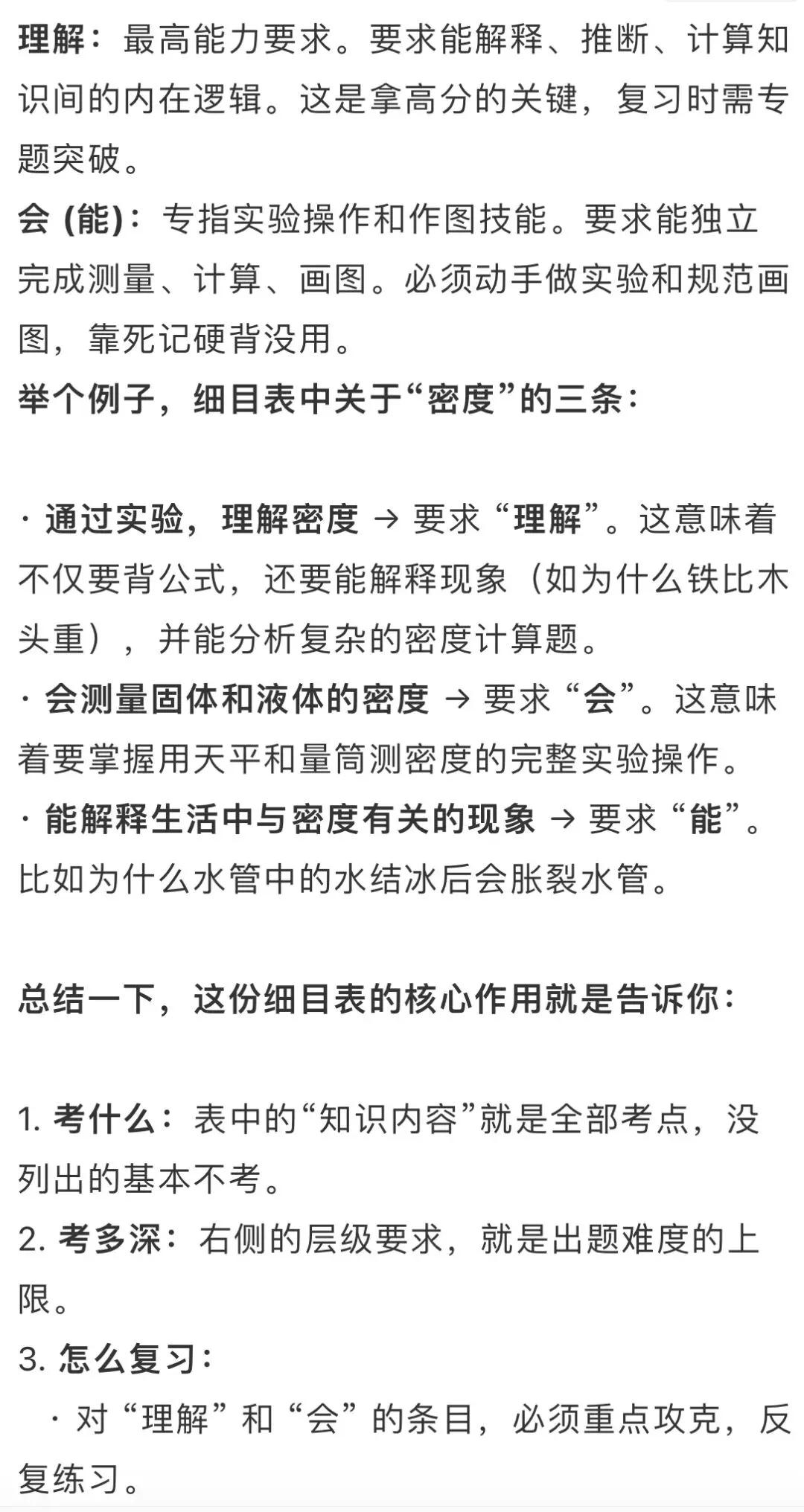 中考物理知识内容考试细目表-第8张图片-四季读书网 中考物理知识内容考试细目表-第8张图片-四季读书网
