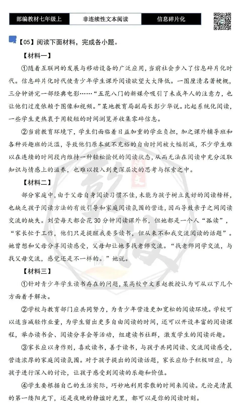 【非连续性文本阅读-真题演练】七年级上-05-信息化碎片-试题精析-第4张图片-四季读书网 【非连续性文本阅读-真题演练】七年级上-05-信息化碎片-试题精析-第4张图片-四季读书网