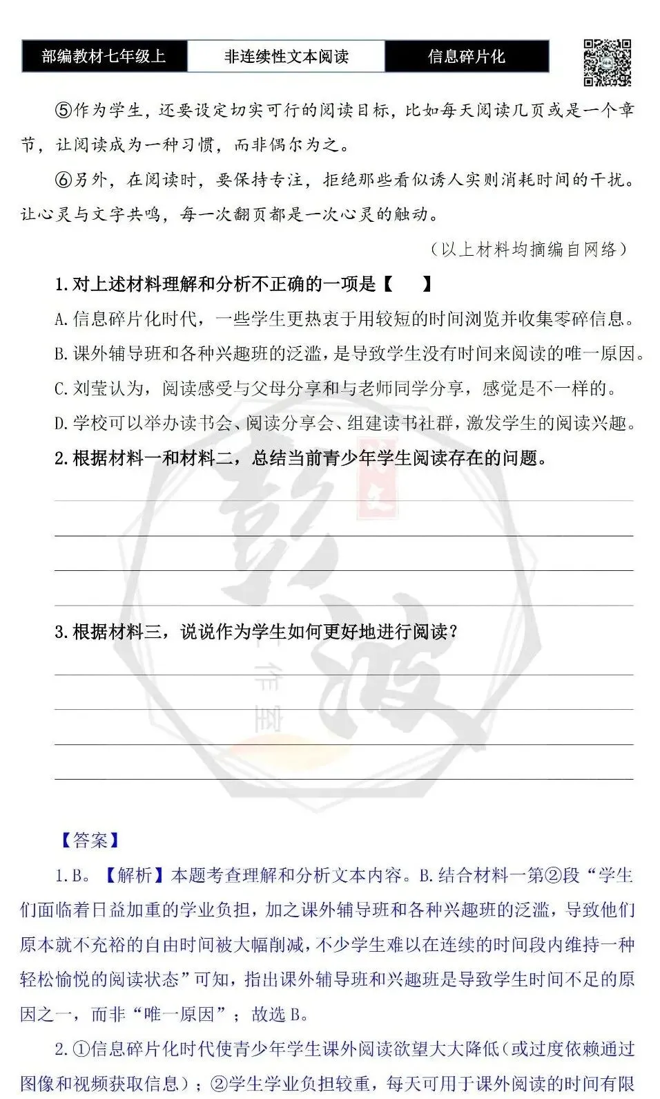 【非连续性文本阅读-真题演练】七年级上-05-信息化碎片-试题精析-第5张图片-四季读书网 【非连续性文本阅读-真题演练】七年级上-05-信息化碎片-试题精析-第5张图片-四季读书网