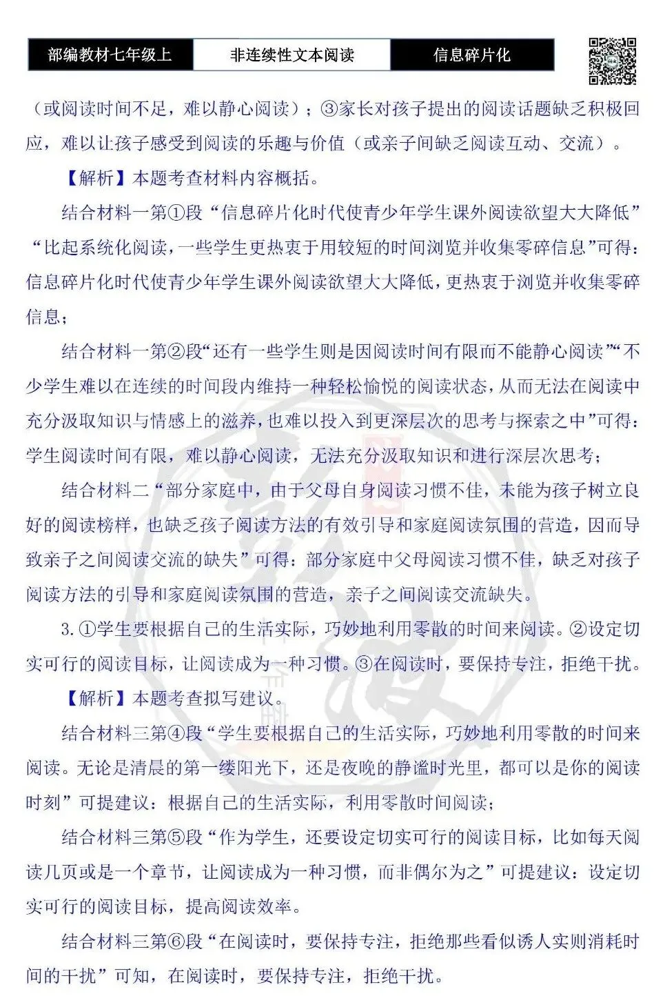 【非连续性文本阅读-真题演练】七年级上-05-信息化碎片-试题精析-第6张图片-四季读书网 【非连续性文本阅读-真题演练】七年级上-05-信息化碎片-试题精析-第6张图片-四季读书网