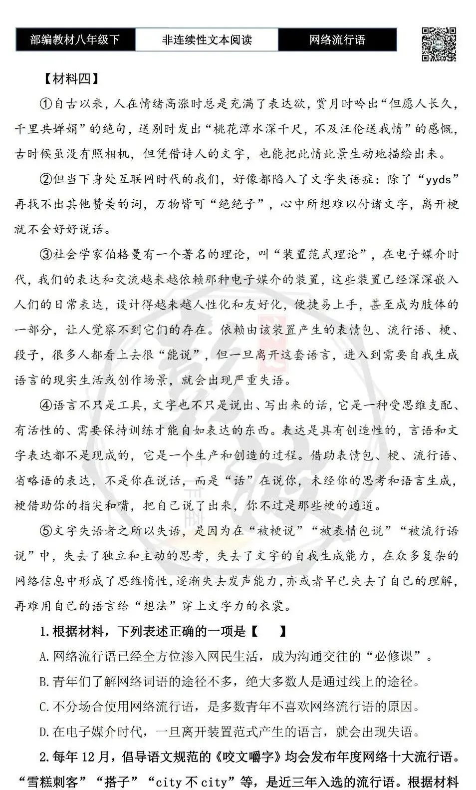【非连续性文本阅读-真题演练】八年级上-21-网络流行语-试题精析-第7张图片-四季读书网 【非连续性文本阅读-真题演练】八年级上-21-网络流行语-试题精析-第7张图片-四季读书网