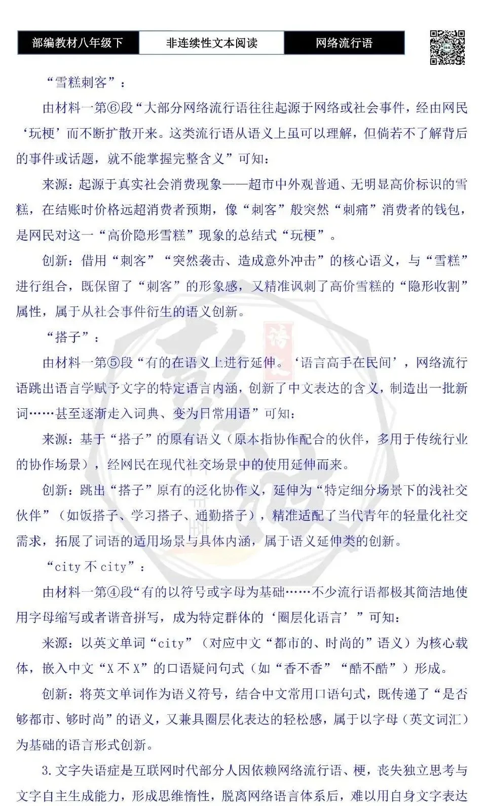 【非连续性文本阅读-真题演练】八年级上-21-网络流行语-试题精析-第9张图片-四季读书网 【非连续性文本阅读-真题演练】八年级上-21-网络流行语-试题精析-第9张图片-四季读书网