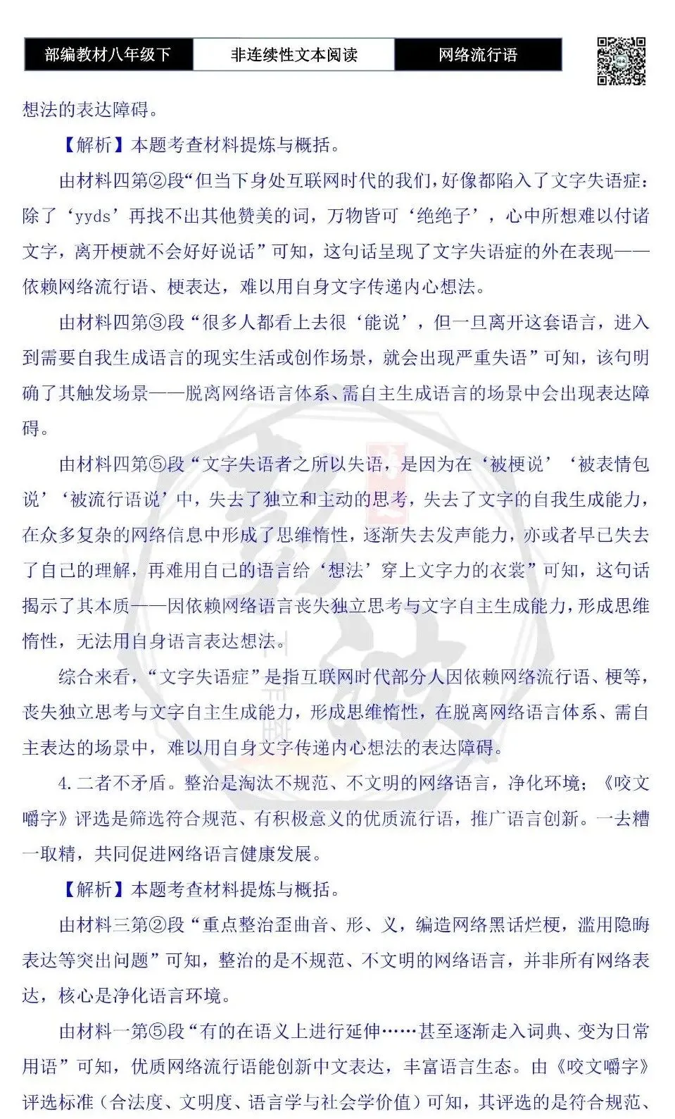 【非连续性文本阅读-真题演练】八年级上-21-网络流行语-试题精析-第10张图片-四季读书网 【非连续性文本阅读-真题演练】八年级上-21-网络流行语-试题精析-第10张图片-四季读书网