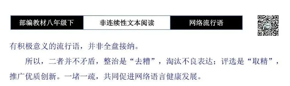 【非连续性文本阅读-真题演练】八年级上-21-网络流行语-试题精析-第11张图片-四季读书网 【非连续性文本阅读-真题演练】八年级上-21-网络流行语-试题精析-第11张图片-四季读书网