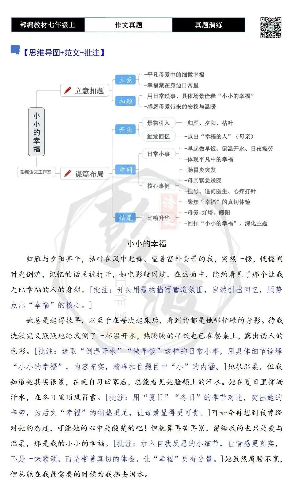 【作文-真题演练】七年级上-45-小小的幸福+解析+范文批注指导-第6张图片-四季读书网 【作文-真题演练】七年级上-45-小小的幸福+解析+范文批注指导-第6张图片-四季读书网