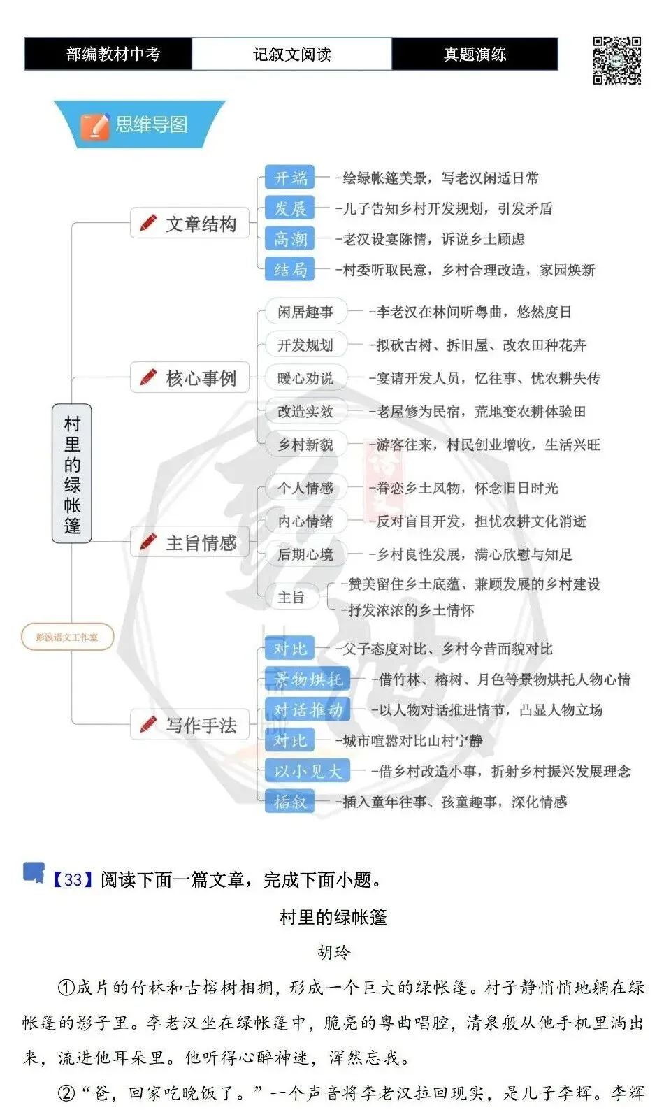 【中考现代文阅读-真题演练】33-村里的绿帐篷-思维导图+试题精析-第5张图片-四季读书网 【中考现代文阅读-真题演练】33-村里的绿帐篷-思维导图+试题精析-第5张图片-四季读书网
