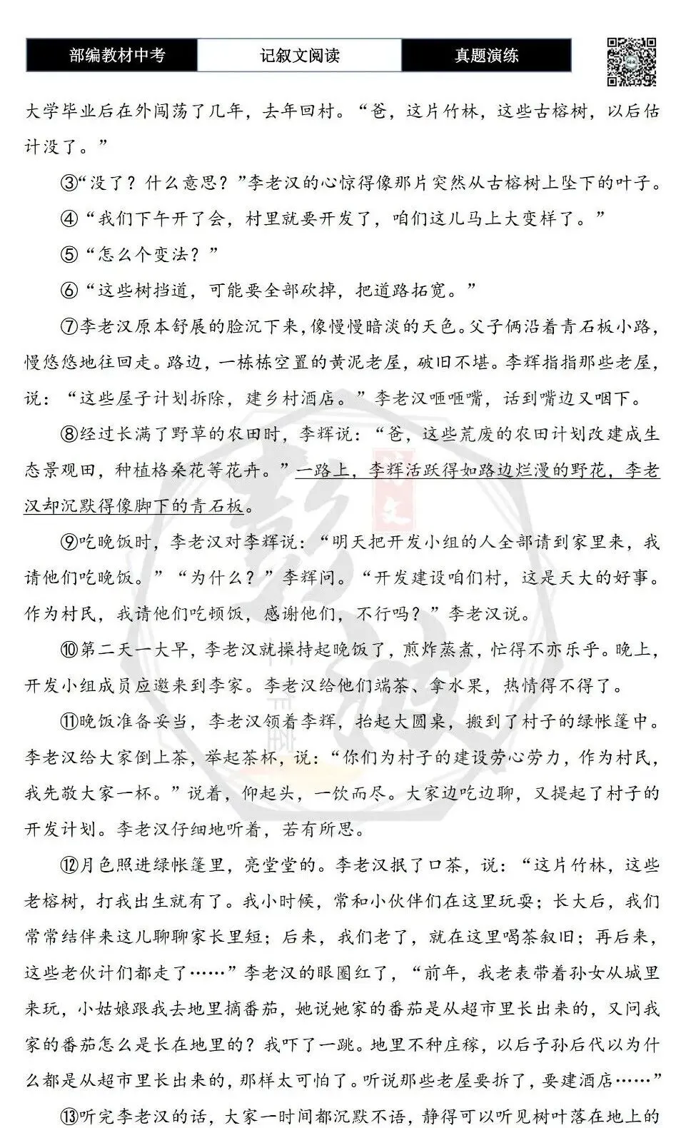 【中考现代文阅读-真题演练】33-村里的绿帐篷-思维导图+试题精析-第6张图片-四季读书网 【中考现代文阅读-真题演练】33-村里的绿帐篷-思维导图+试题精析-第6张图片-四季读书网
