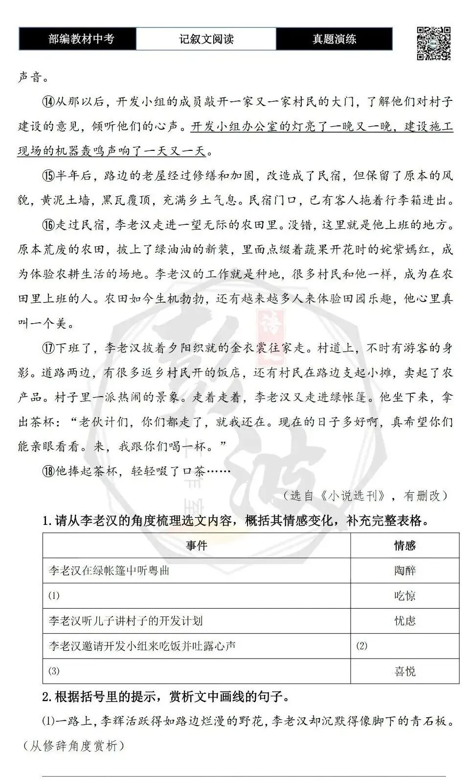 【中考现代文阅读-真题演练】33-村里的绿帐篷-思维导图+试题精析-第7张图片-四季读书网 【中考现代文阅读-真题演练】33-村里的绿帐篷-思维导图+试题精析-第7张图片-四季读书网