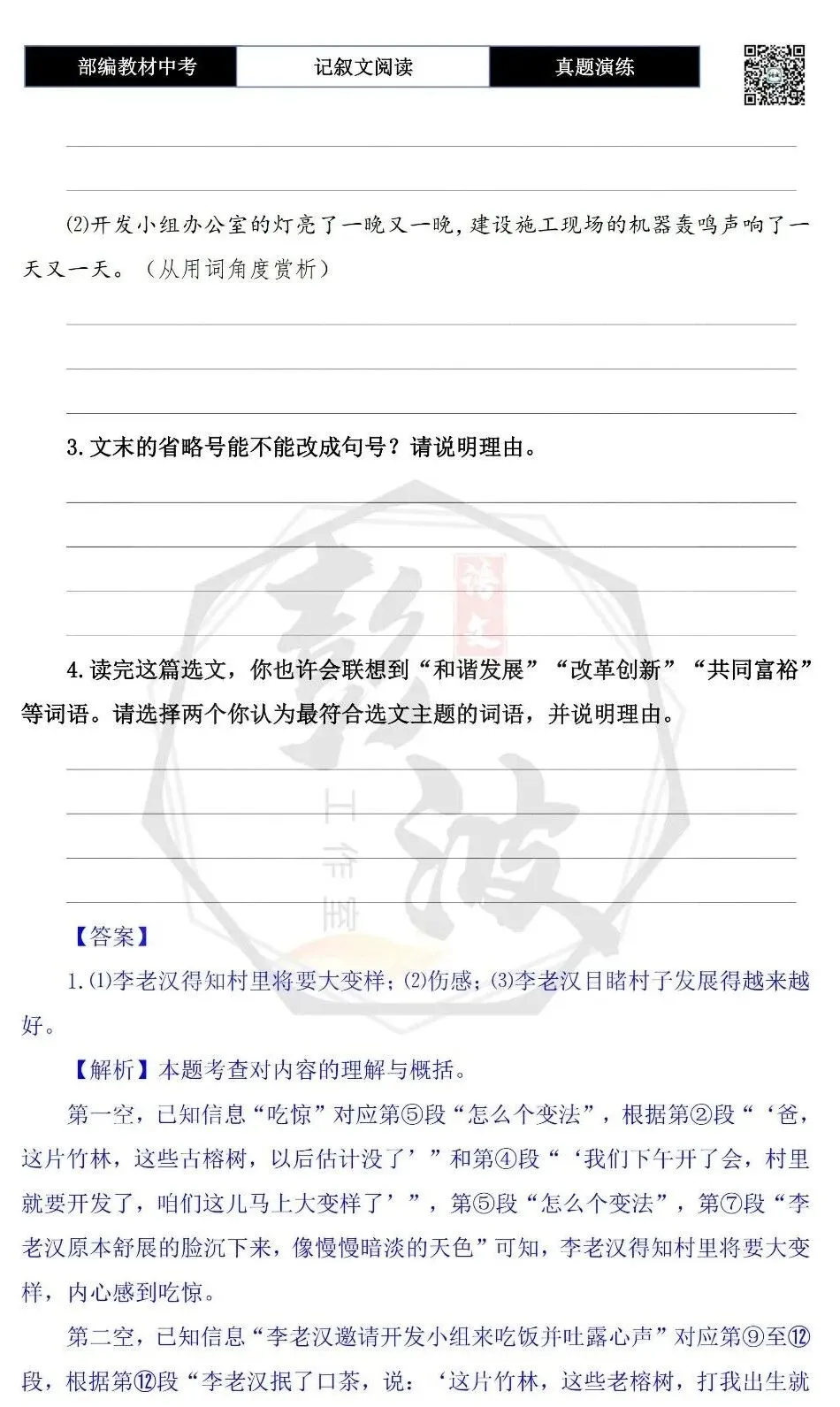 【中考现代文阅读-真题演练】33-村里的绿帐篷-思维导图+试题精析-第8张图片-四季读书网 【中考现代文阅读-真题演练】33-村里的绿帐篷-思维导图+试题精析-第8张图片-四季读书网