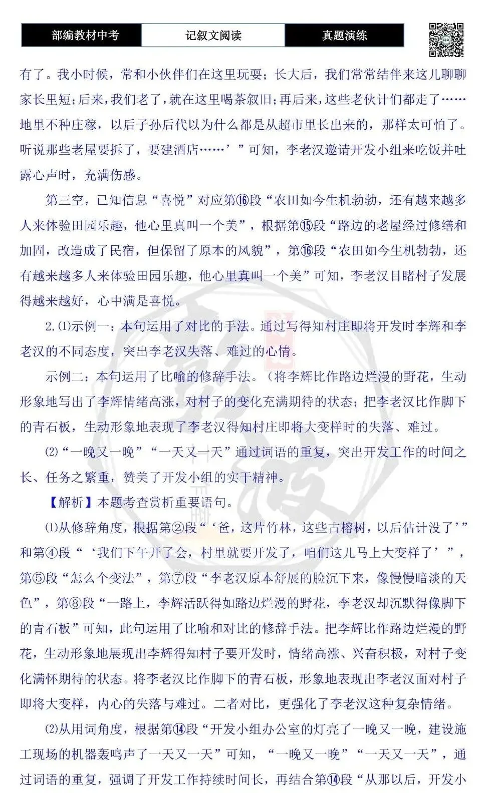 【中考现代文阅读-真题演练】33-村里的绿帐篷-思维导图+试题精析-第9张图片-四季读书网 【中考现代文阅读-真题演练】33-村里的绿帐篷-思维导图+试题精析-第9张图片-四季读书网