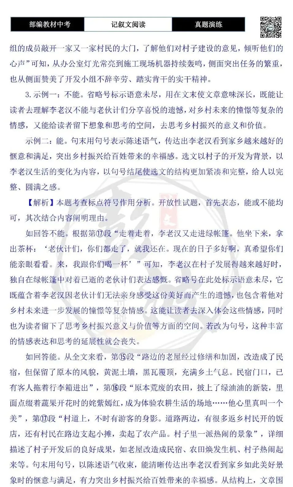 【中考现代文阅读-真题演练】33-村里的绿帐篷-思维导图+试题精析-第10张图片-四季读书网 【中考现代文阅读-真题演练】33-村里的绿帐篷-思维导图+试题精析-第10张图片-四季读书网