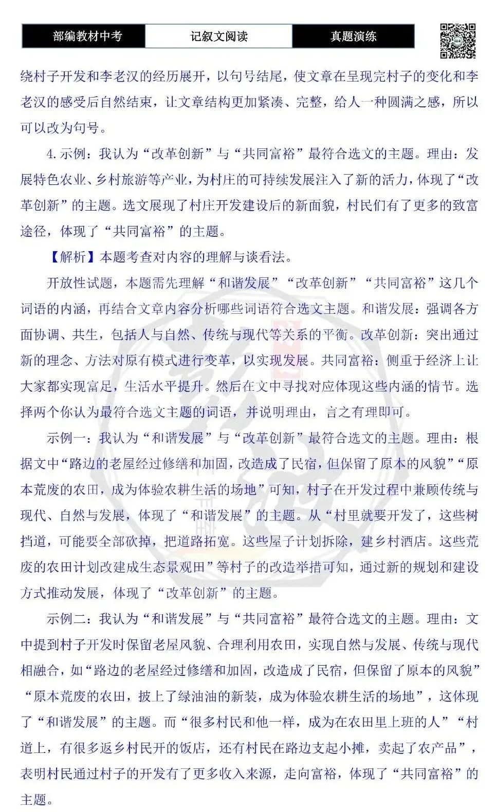 【中考现代文阅读-真题演练】33-村里的绿帐篷-思维导图+试题精析-第11张图片-四季读书网 【中考现代文阅读-真题演练】33-村里的绿帐篷-思维导图+试题精析-第11张图片-四季读书网