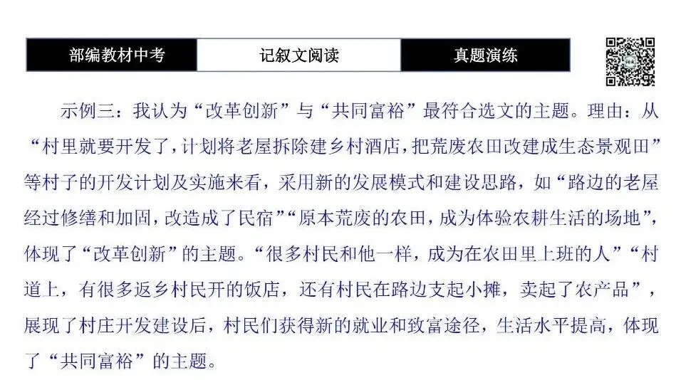 【中考现代文阅读-真题演练】33-村里的绿帐篷-思维导图+试题精析-第12张图片-四季读书网 【中考现代文阅读-真题演练】33-村里的绿帐篷-思维导图+试题精析-第12张图片-四季读书网