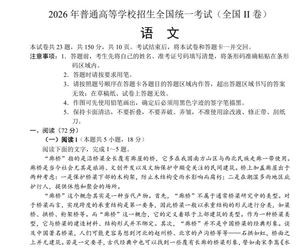 新高考丨2026年高考语文新课标Ⅱ卷真题+答案解答-第2张图片-四季读书网 新高考丨2026年高考语文新课标Ⅱ卷真题+答案解答-第2张图片-四季读书网