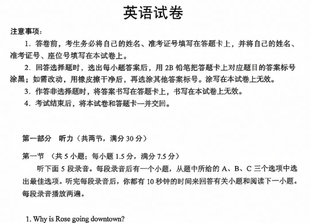 新高考丨2026年高考英语新课标Ⅱ卷真题+答案解答-第2张图片-四季读书网