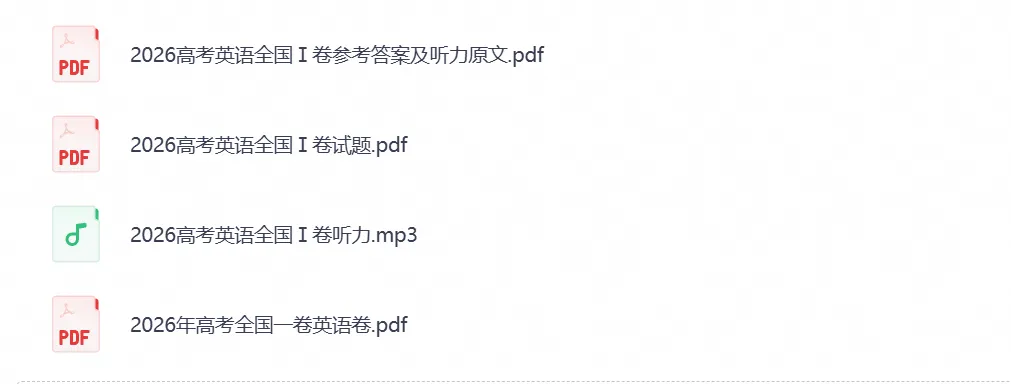 新高考丨2026年高考英语新课标Ⅰ卷真题+答案解答-第1张图片-四季读书网 新高考丨2026年高考英语新课标Ⅰ卷真题+答案解答-第1张图片-四季读书网