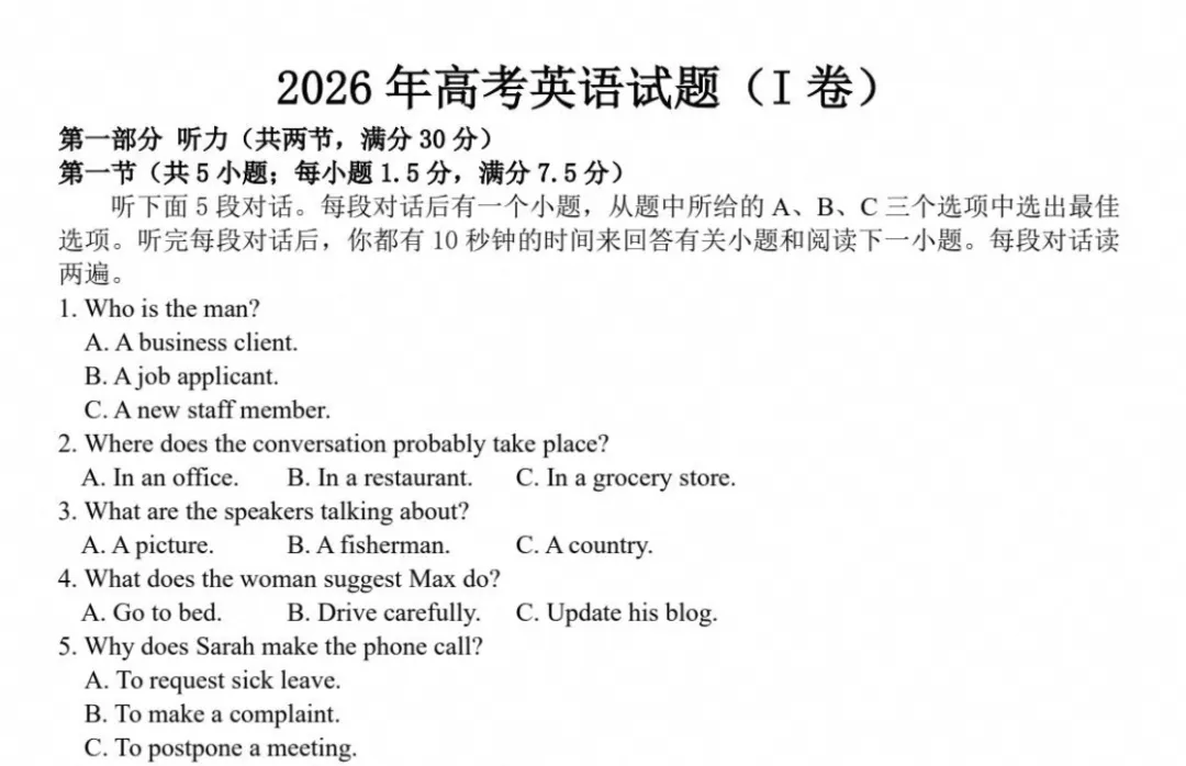 新高考丨2026年高考英语新课标Ⅰ卷真题+答案解答-第2张图片-四季读书网 新高考丨2026年高考英语新课标Ⅰ卷真题+答案解答-第2张图片-四季读书网