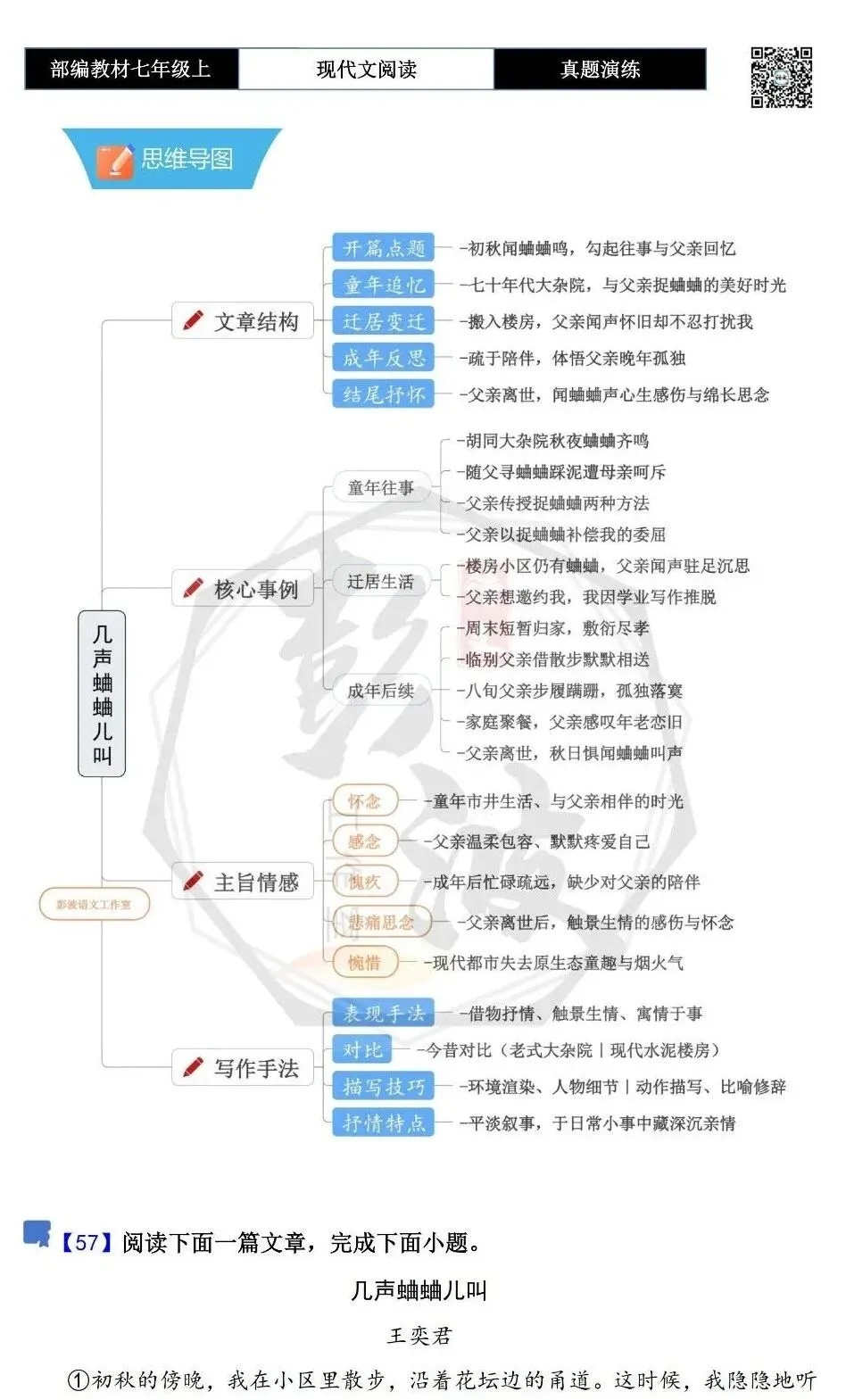 【现代文阅读-真题演练】七年级上-57-几声蛐蛐儿叫-思维导图+试题精析-第5张图片-四季读书网