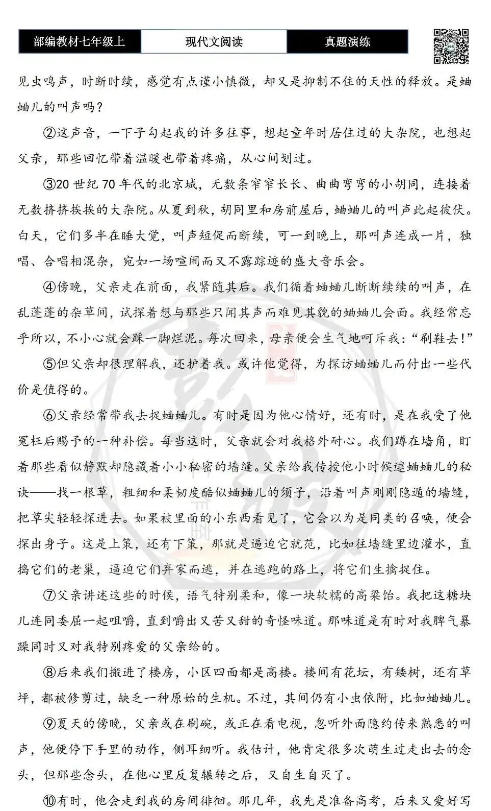 【现代文阅读-真题演练】七年级上-57-几声蛐蛐儿叫-思维导图+试题精析-第6张图片-四季读书网
