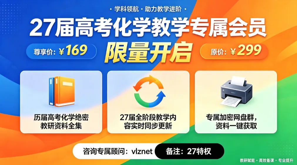 2026年高考化学真题横向、纵向对比分析以及后续教学建议(23页PDF)-第2张图片-四季读书网 2026年高考化学真题横向、纵向对比分析以及后续教学建议(23页PDF)-第2张图片-四季读书网