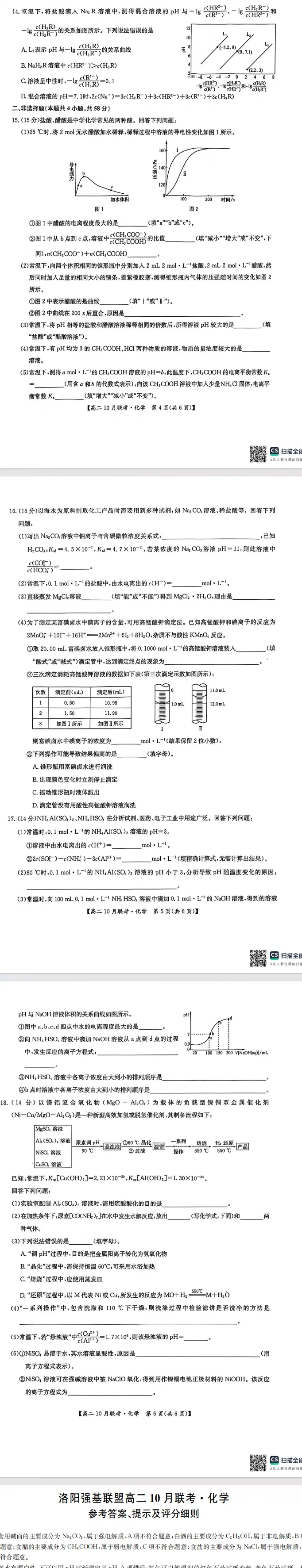洛阳强基高二2025年10月联考试卷-第2张图片-四季读书网 洛阳强基高二2025年10月联考试卷-第2张图片-四季读书网