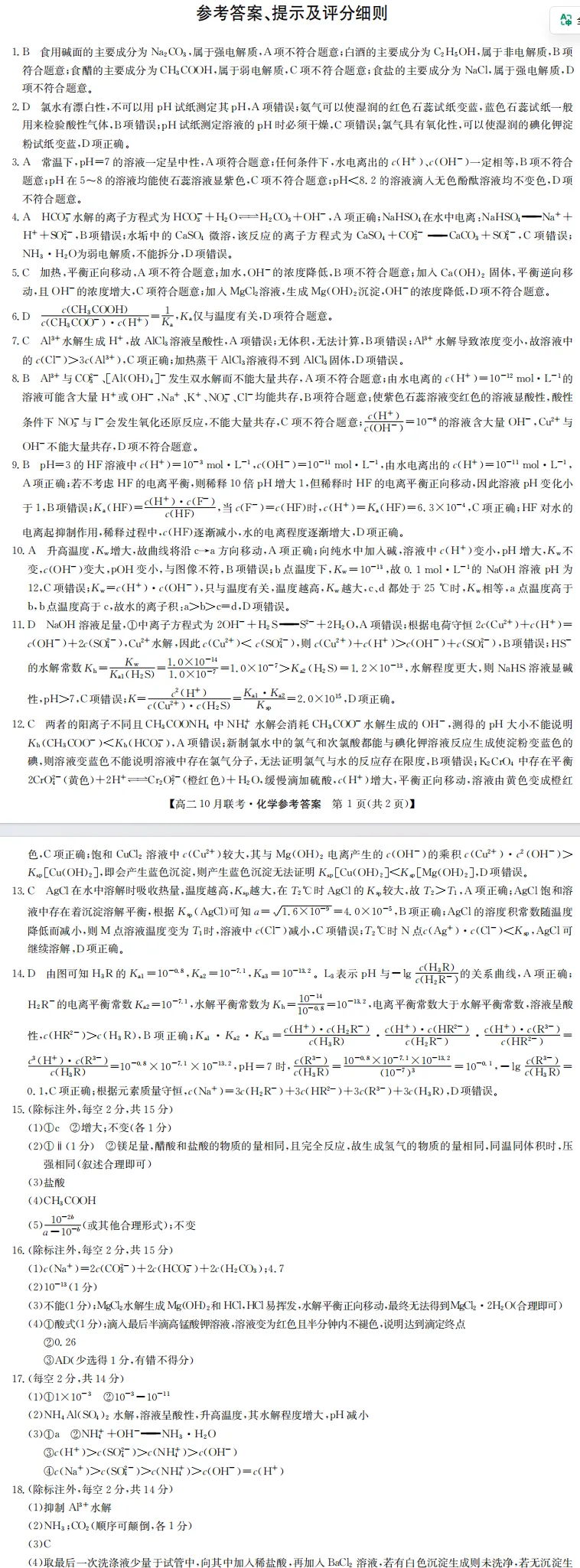 洛阳强基高二2025年10月联考试卷-第3张图片-四季读书网 洛阳强基高二2025年10月联考试卷-第3张图片-四季读书网